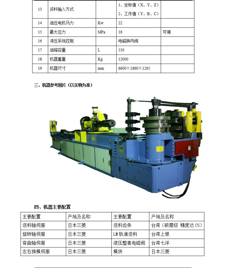 SB32CNCX11A-6S機(jī)頭旋轉(zhuǎn)左右彎數(shù)控彎管機(jī)_01_04