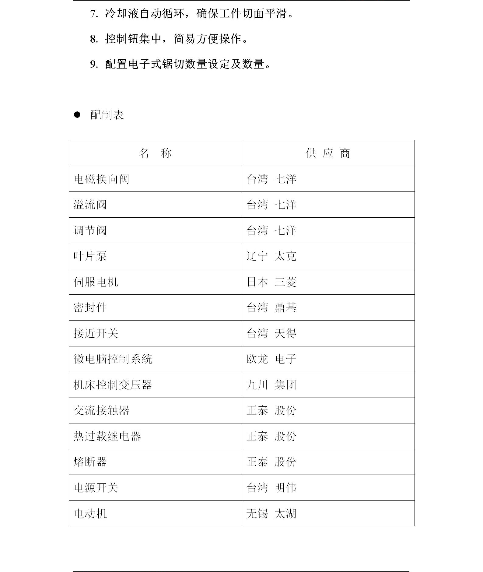 SB38CNCX4A-2SV推弯型全自动弯管机-1_01_06