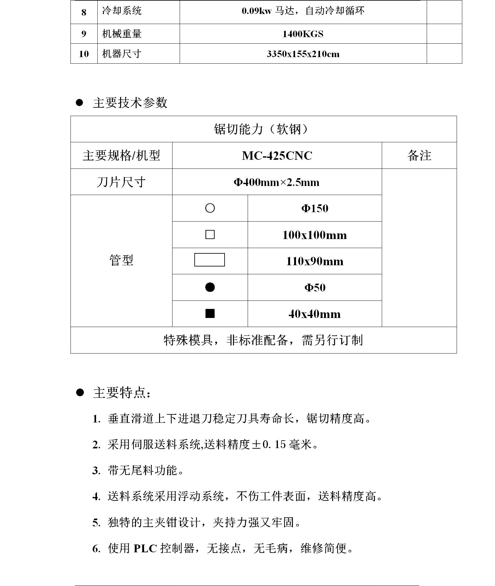 SB38CNCX4A-2SV推弯型全自动弯管机-1_01_04