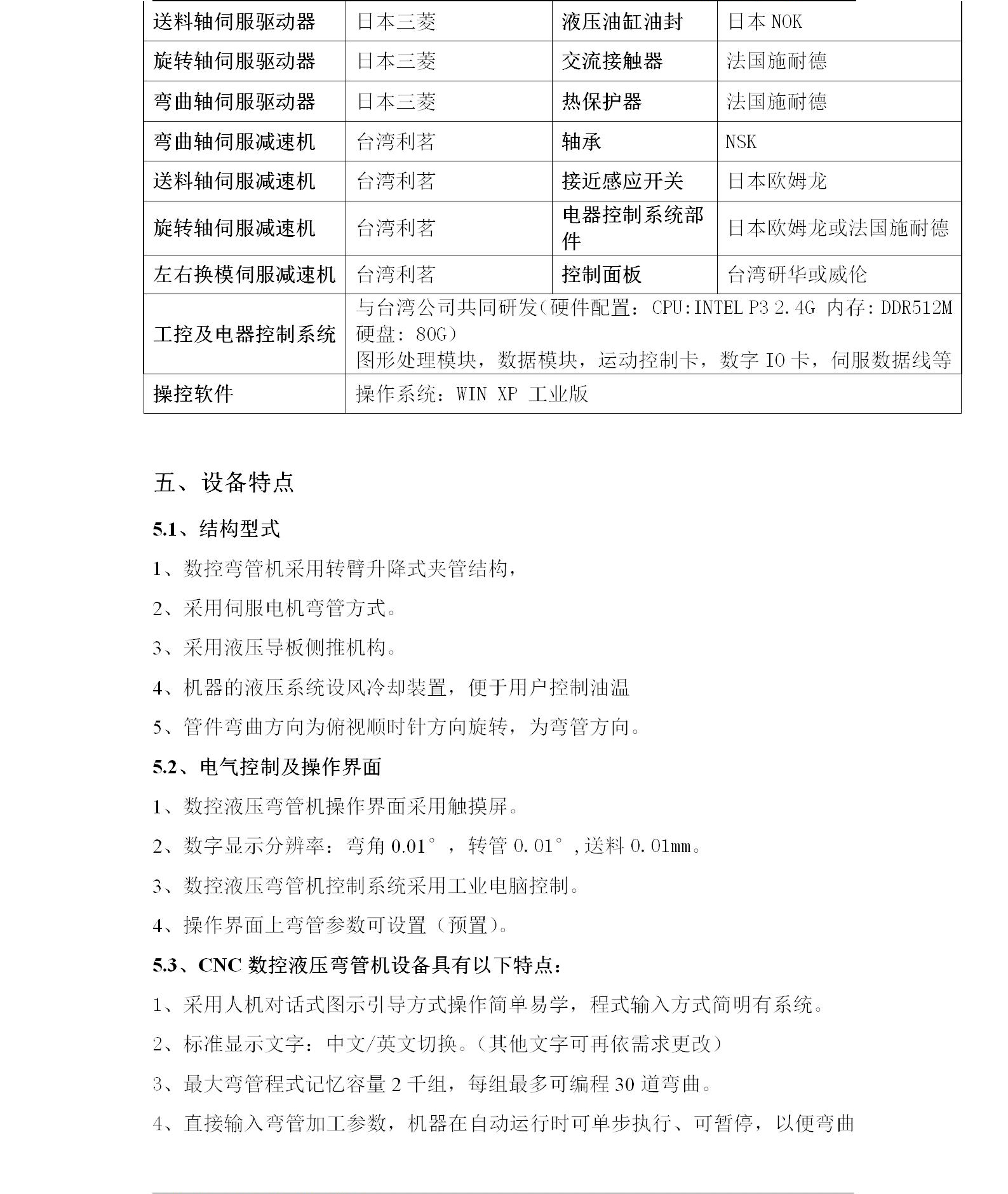 SB38CNCX4A-2SV推弯型全自动弯管机-1_01_06